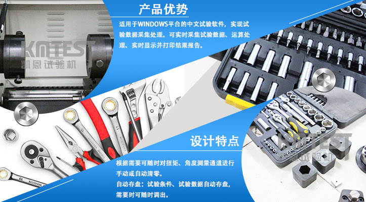 工具扭轉試驗機產品優勢設計特點