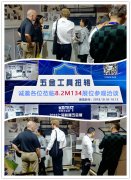 青青草工具扭轉試驗機再次參加上海科隆五金展